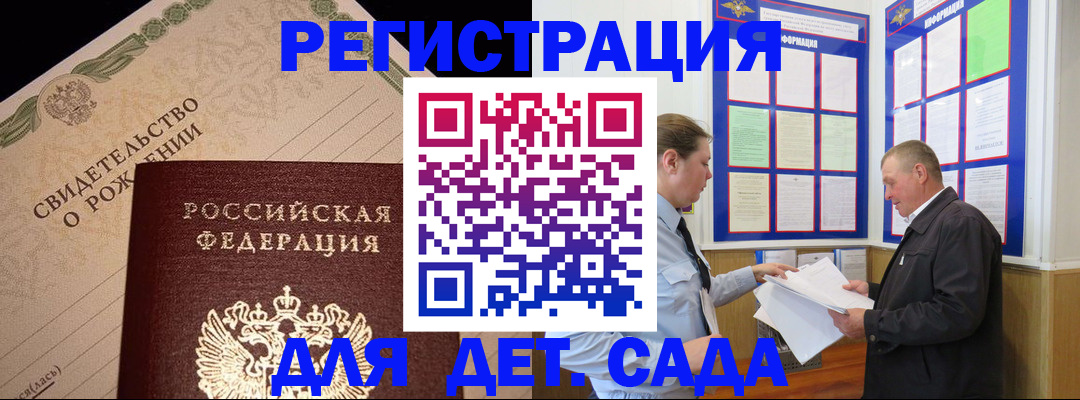 регистрация для дет. сада в Куровском