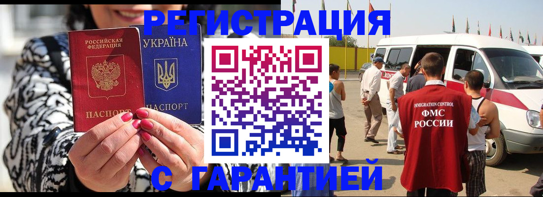 прописка в Куровском