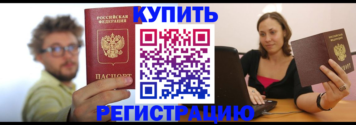 временная регистрация надежно в Куровском