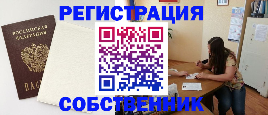 временная регистрация недорого в Куровском