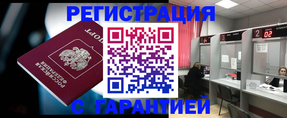 купить прописку в Куровском