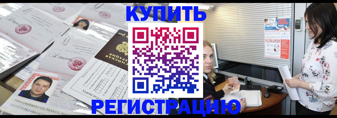 временная регистрация адрес в Куровском